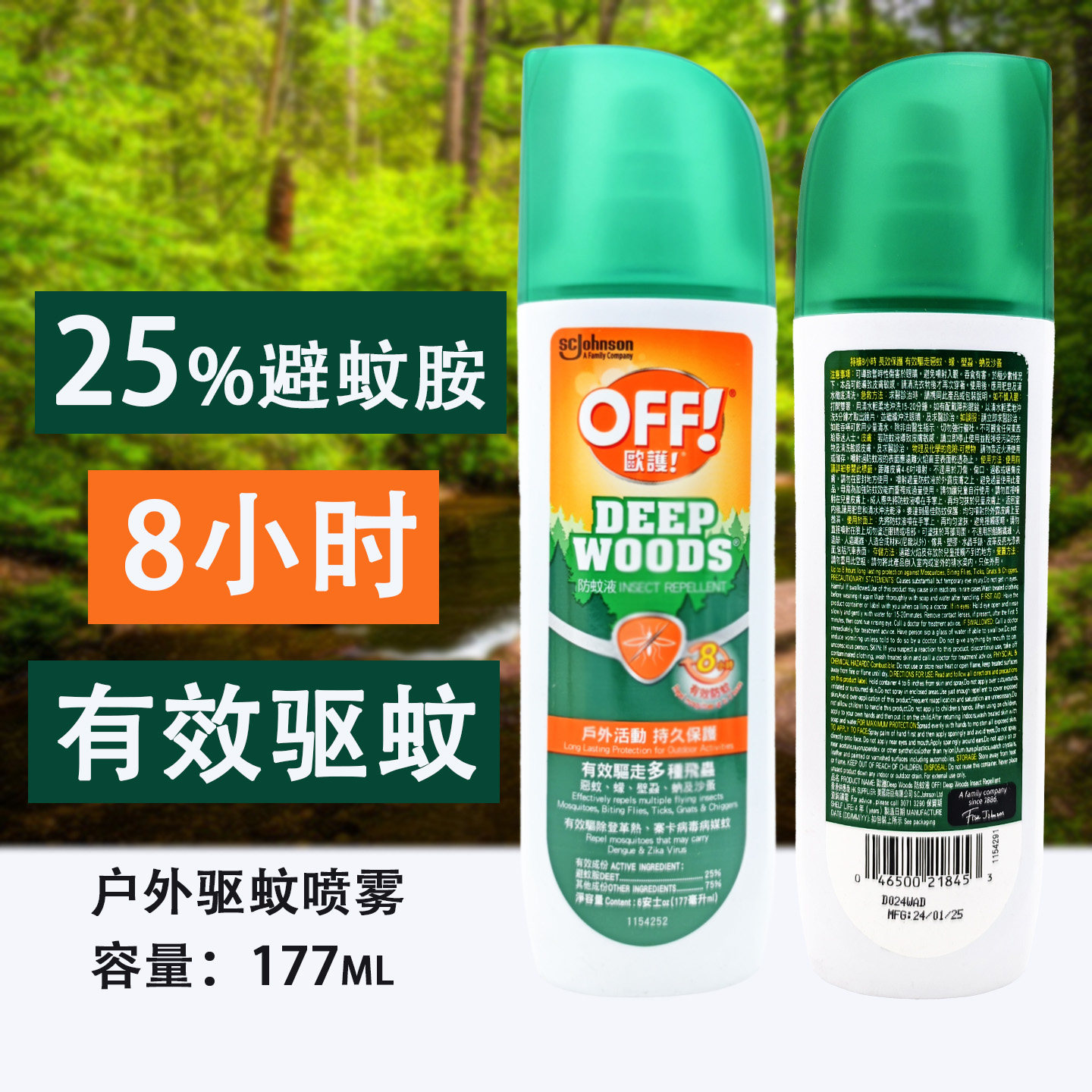香港欧护庄臣驱蚊水防蚊喷雾