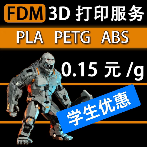 3D打印代打FDM模型服务高精度打pla petg abs tpu小批量加工定制