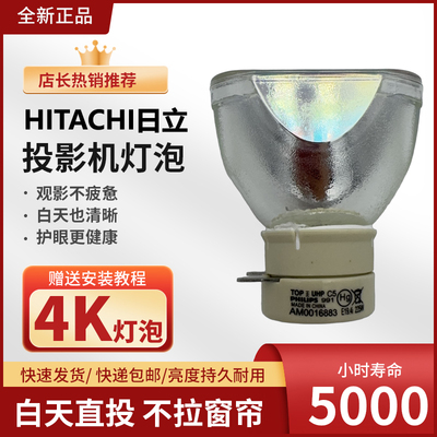 原装 日立HCP-N4220X/N3820X/N4010X/N3710X/N3710W/A90/A220/A92/TX628/228/2700/TW2510/K33W/+投影机灯泡