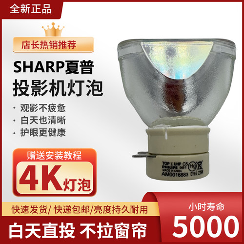 夏普XG-ER360WA投影机原装灯泡
