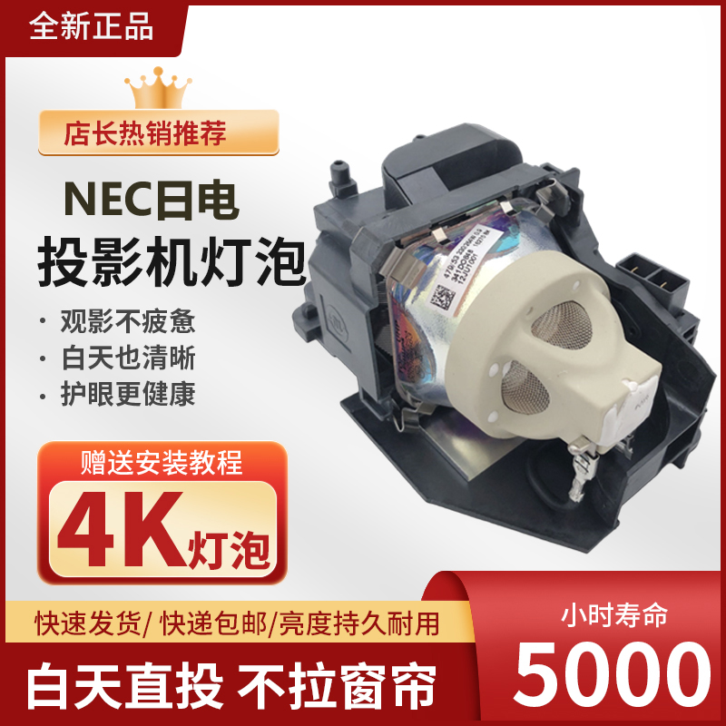 适用于NEC PA5520W/CF6500X/CF6600UW/CF6700X/CB4600U/P474W/U P554W/U P603X PE523X+ 投影机灯泡NP44LP