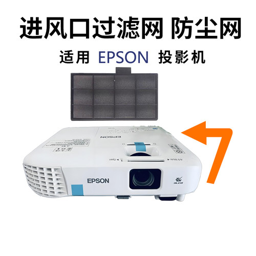 适用于全新EPSON爱普生CB-FH06 U05 CH-TW490C TW495 TW570 TW490 CTW740 TW750投影机过滤网ELPAF32