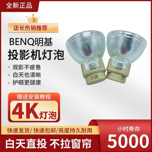 原装Benq明基CP2525 CP2602 CP2842UST CP2830UST CP9684投影机仪灯泡W1080ST W1070 EP6735 H9020W