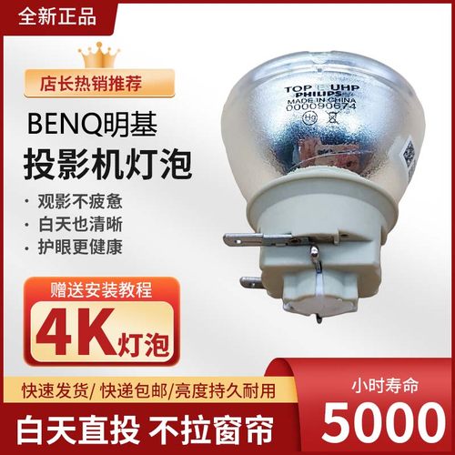原装 BenQ 明基适用于MH606 I705 MH733 MS610 MX611 DX808ST i4020 X1128H投影机仪灯泡