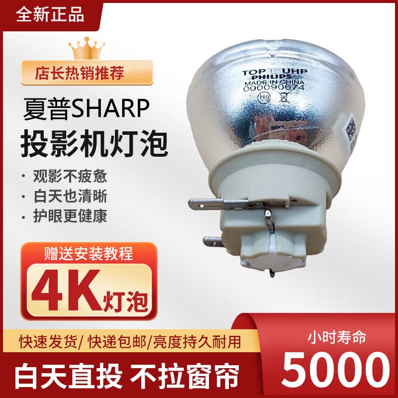 原装 SHARP/夏普XG-H8WA/H9ZA/H6SA/H7XA/H210ZA/H260T/XV-FZ400A/490A/600A/Z30000A/AN-K15LP投影机灯泡