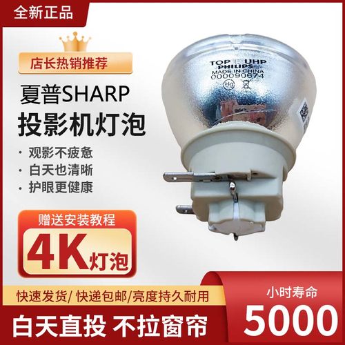 原装 SHARP/夏普XG-H380XA/H400ZA/H420WA/H420XA/H450XA/XGH450ZA/H450WA/H260TA投影机灯泡