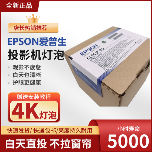 拓光投影机灯泡适用于爱普生CH-TW6600W/TW6600/TW6200/TW6300/TW6700W/TZ1000/TW7000投影机灯泡ELPLP85