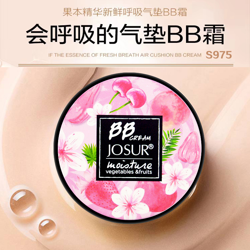 【专柜同款】玖瑟果本精华气垫BB霜S975保湿滋润养肤提亮遮瑕持久