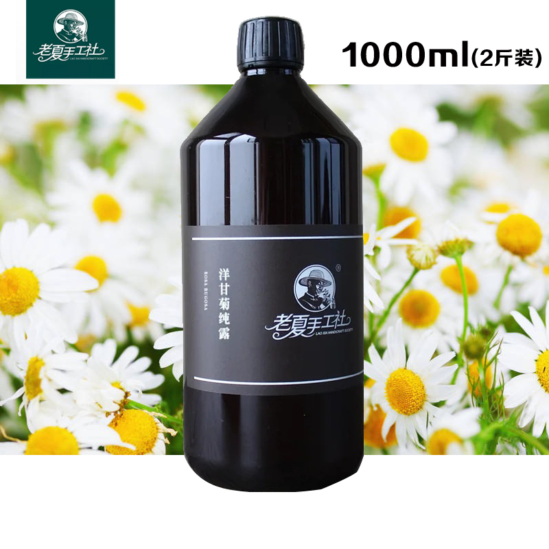 新疆伊犁老夏手工社洋甘菊纯露1000ml舒缓补水保湿爽肤水包邮