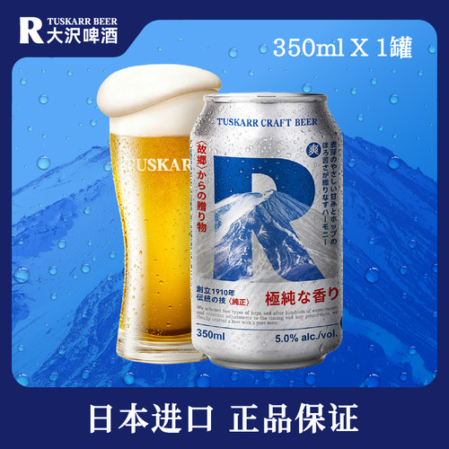 TUSKARR日本大沢啤酒350ML单罐新品试喝