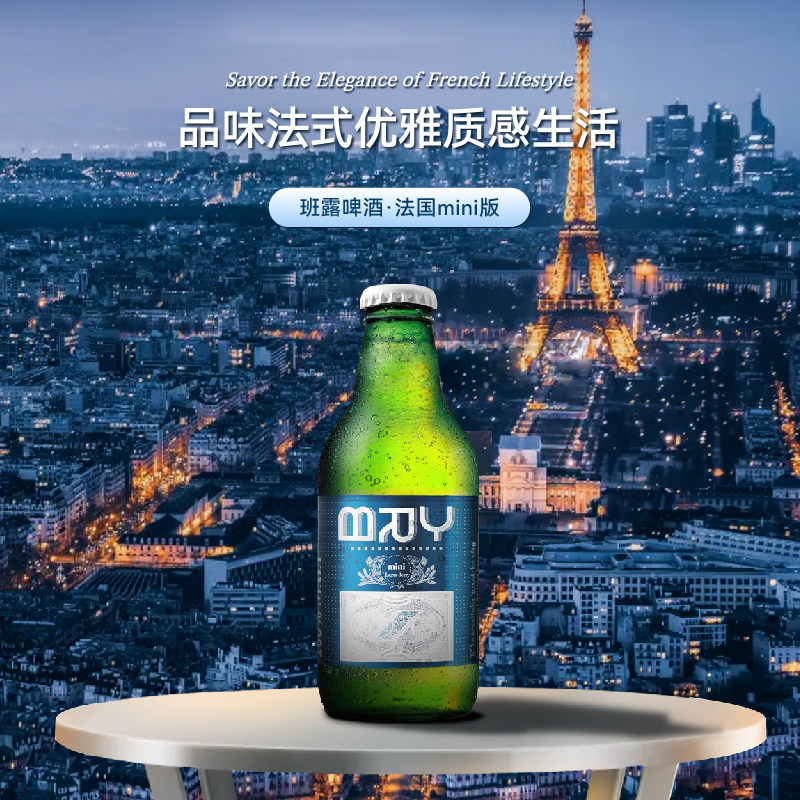 班露（BRY）法国原装进口啤酒啤酒