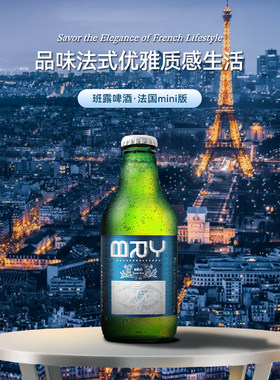班露（BRY）法国原装进口啤酒法兰西版便携旅行装250ml*6
