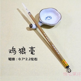 怡弘笔庄徐大成毛笔鸡狼毫小楷抄心经落款提拔  兼毫