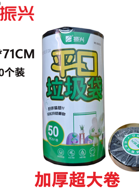 振兴大号平口PE垃圾袋加厚点断式塑料袋61*71CM清洁袋50个装BX632