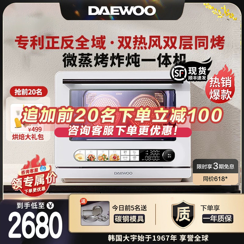 【旗舰双风机】大宇微蒸烤炸一体机微波炉水波炉家用2025新WZK06