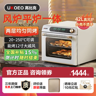 【国补】高比克烤箱5A风炉平炉二合一42升家用小型私房烘焙电烤箱