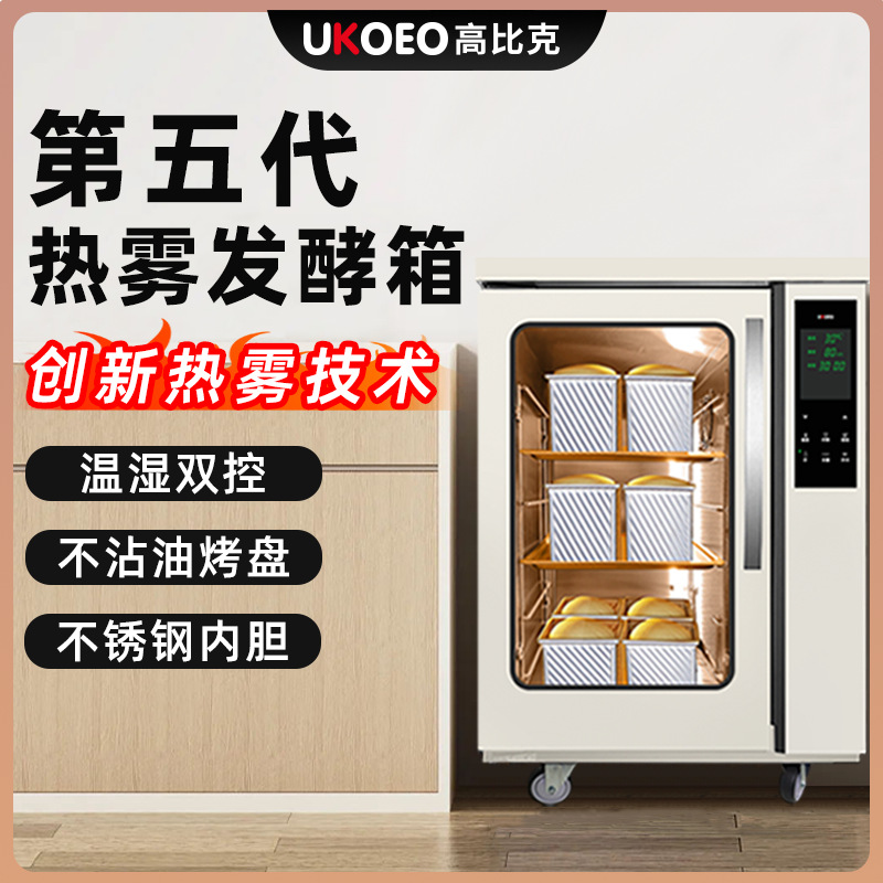 UKOEO高比克厂家直销 F110s家用发醒箱加热保温箱恒温发酵箱商用