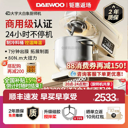 【政府补贴】大宇大白象厨师机