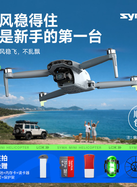 syma司马C1三轴机械云台入门6K高清航拍无人机7级抗风新年礼物X35