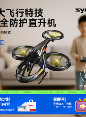syma司马TF1001遥控飞机儿童直升机无人机玩具新年礼物科学启蒙Y2