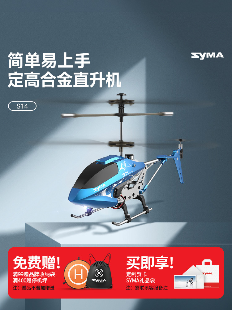 SYMA S14는 낙하 방지 장거리 원격 조종 항공기 헬리콥터입니다. 어린이 날 초등학생 생일 선물 소년