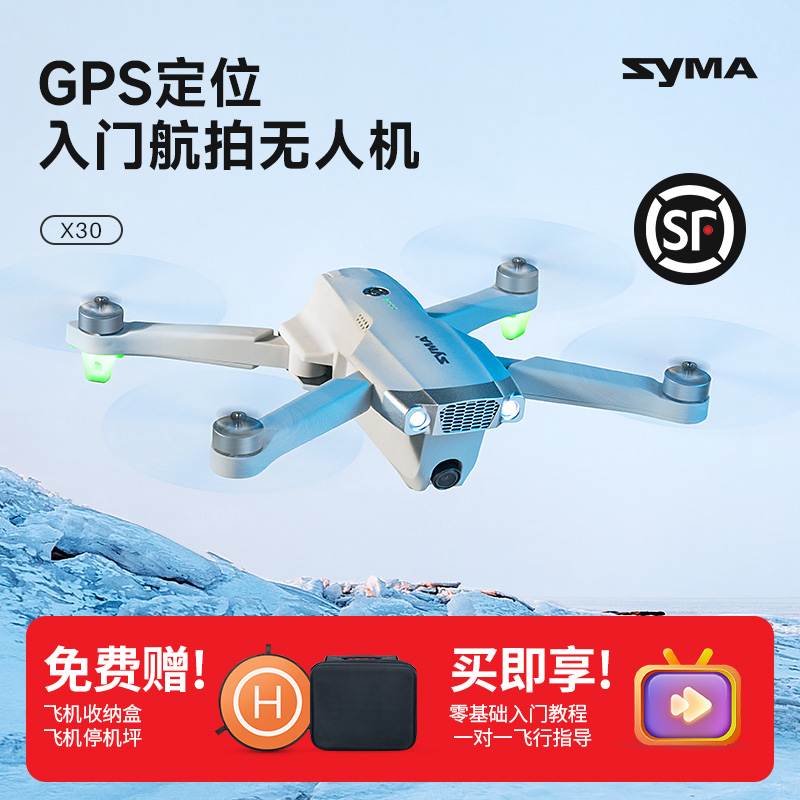 司马无人机syma航拍无人机航拍