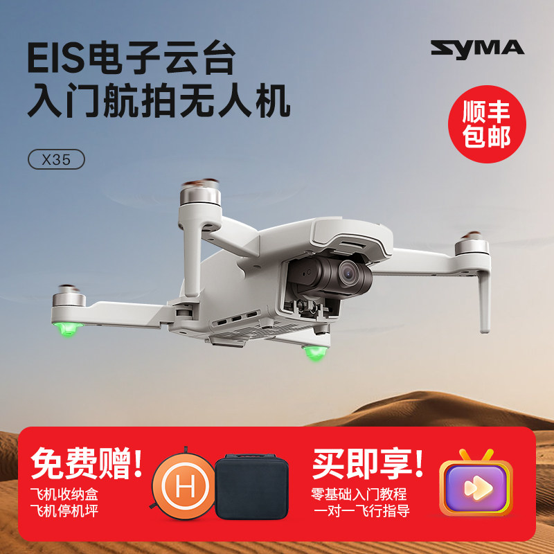 syma司马X35 EIS电子防抖云台入门高清专业航拍无人机遥控飞机X30怎么样,好用不?