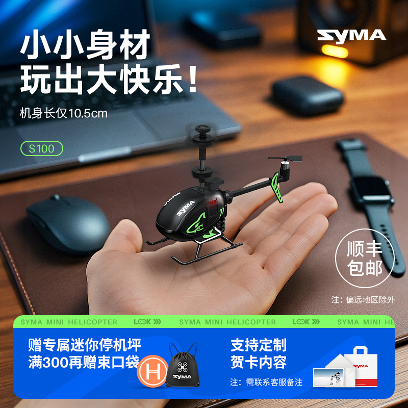 syma儿童迷你玩具航模遥控飞机