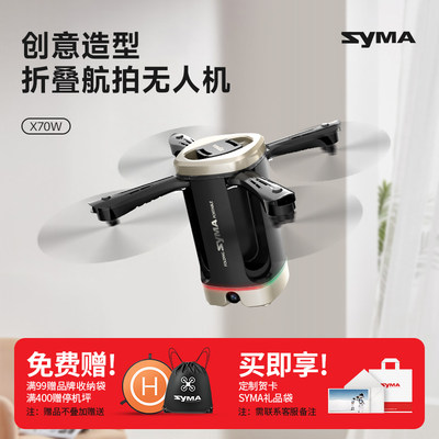 syma司马X70W 航拍高清专业无人机创意儿童玩具新年礼物遥控飞机