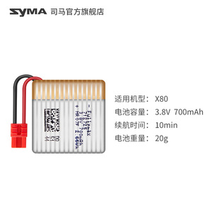 春节福利SYMA X80无人机电池九折 司马