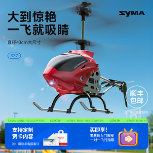 symaS37遥控飞机耐摔抗摔大型直升机稳定易操作 6岁+玩具新年礼物