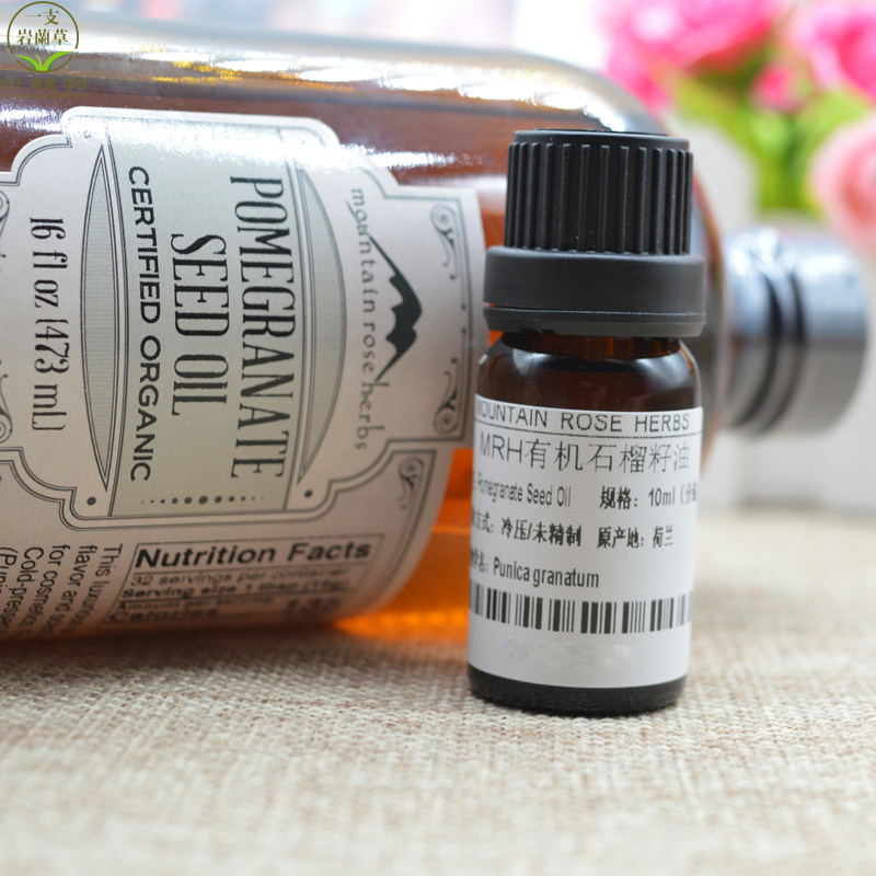 现货分mrh石榴籽油10ml美国进口pomegranat seed芳疗护肤基础底油