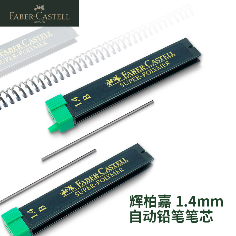 辉柏嘉自动铅笔替换1.4mm铅芯