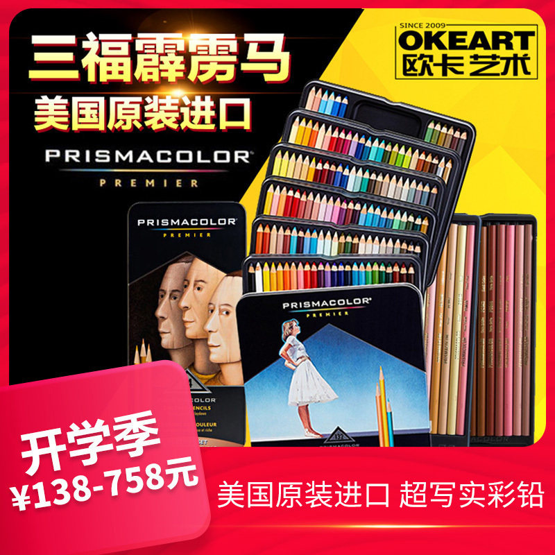 美国prismacolor绘图铅笔色彩铅