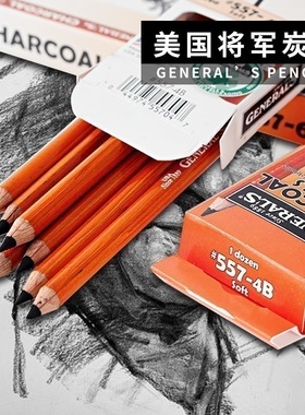 美国进口将军牌炭笔单支general's美院艺考推荐黑白色软硬质炭