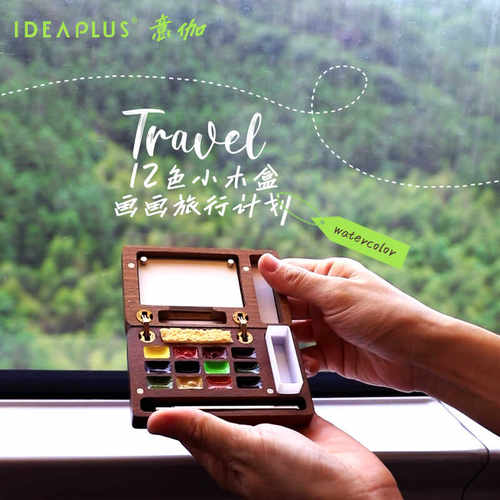 水彩分装写生旅行便携12色颜料盒