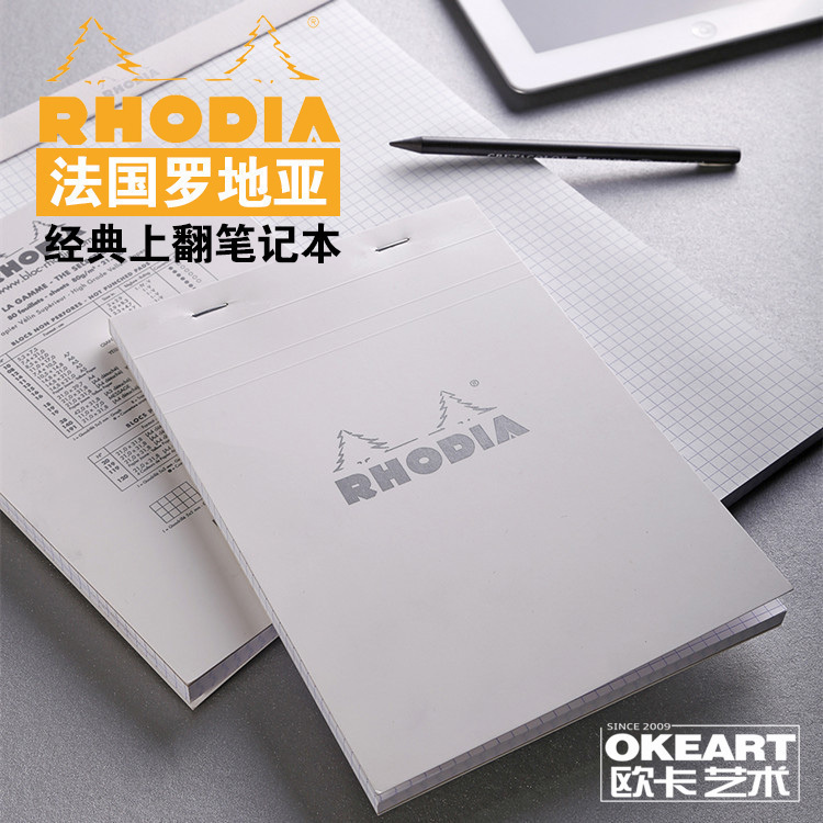 法国进口Rhodia罗地亚白色A4方格本笔记本文具记事本小随身学生