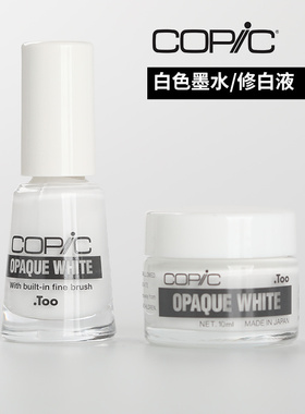 日本copic Opaque White白色颜料修白液水彩高光墨水6ml10m