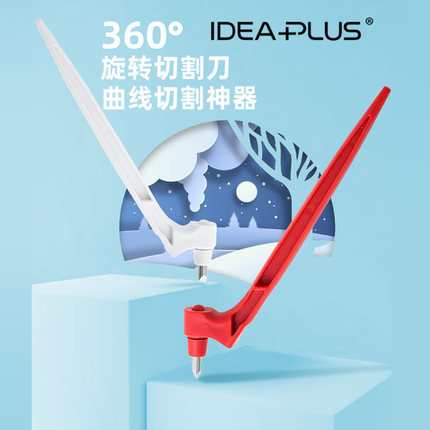 ideaplus旋转裁纸刀360度切割神器美工刀笔刀手账贴纸雕刻刀剪裁