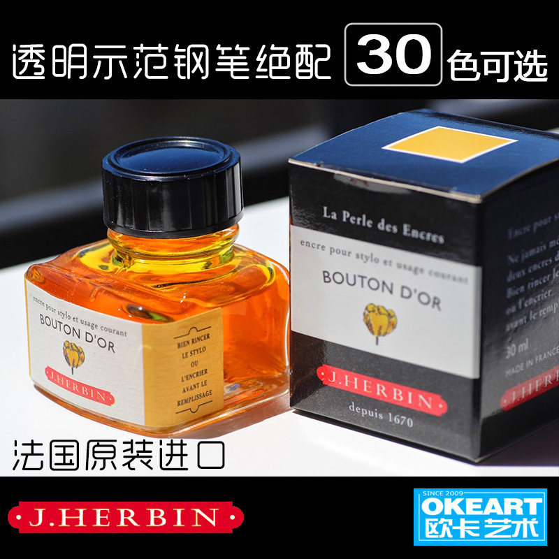 正品现货法国J.Herbin D系列彩色染料钢笔墨水 黑蓝绿紫红色30ml图片