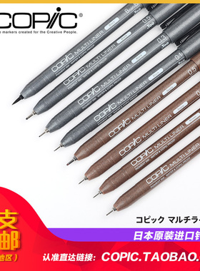 日本Copic防水针管笔棕褐棕色暖冷灰漫画设计彩色勾线笔绘图手绘