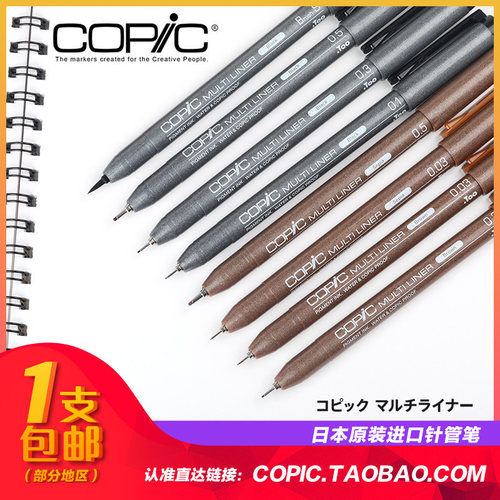 日本Copic防水针管笔棕色绘图