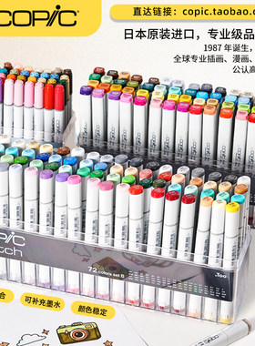copicsketch软头马克笔套装