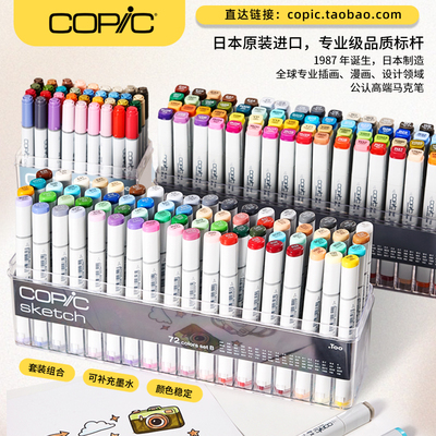 copicsketch软头马克笔套装