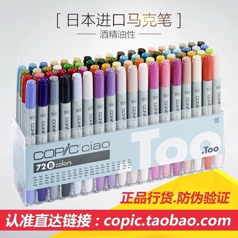 日本进口Copic酷笔客三代Ciao软头漫画动漫设计马克笔36 72色套装