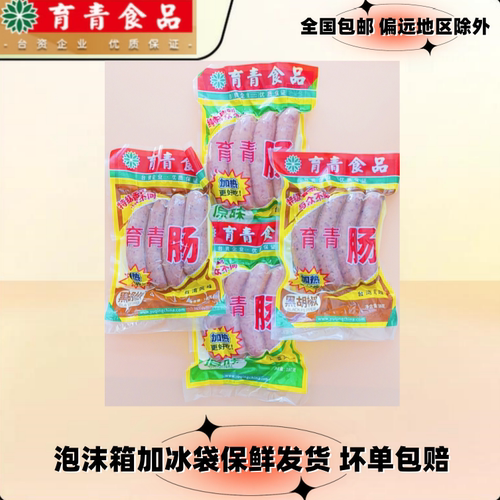 包邮180g育青烤肠孜然味原味黑椒