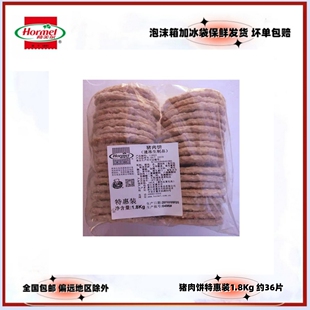 2袋起订荷美尔猪肉饼 特惠装1.8KG火腿肉饼含鸡肉1.3KG火腿扒汉堡