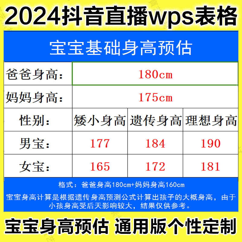 2024抖音直播宝宝身高预测孩子身高估值计算儿童未来身高直播软件