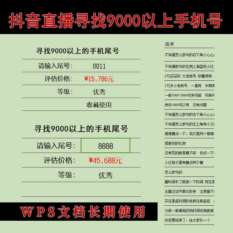 抖音直播手机号后四位价格评估号码估值值价查询使用话术素材,商务/设计服务,设计素材/源文件,淘宝优惠券,粉丝福利购,淘宝优惠卷
