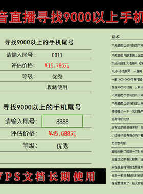 抖音直播手机号后四位价格评估号码估值值价查询使用话术素材